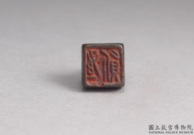 图片[2]-Bronze seal cast with “Sun zhe”, Warring States period (475-221 BCE)-China Archive